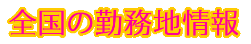 全国に300ヶ所以上の通勤チャットレディー専用店舗！ 全て揃っていますから、手ブラできても即お仕事可能！